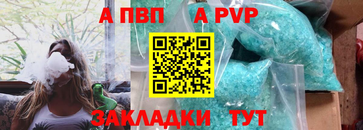 A-PVP Crystall Нефтекумск