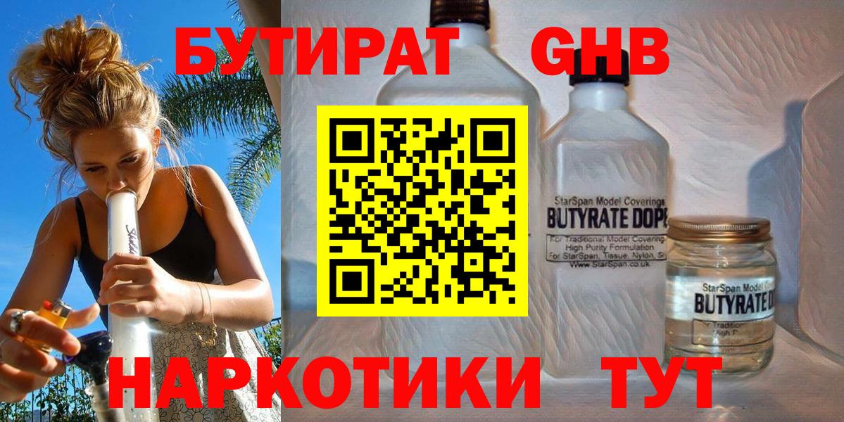 Бутират 1.4BDO Нефтекумск