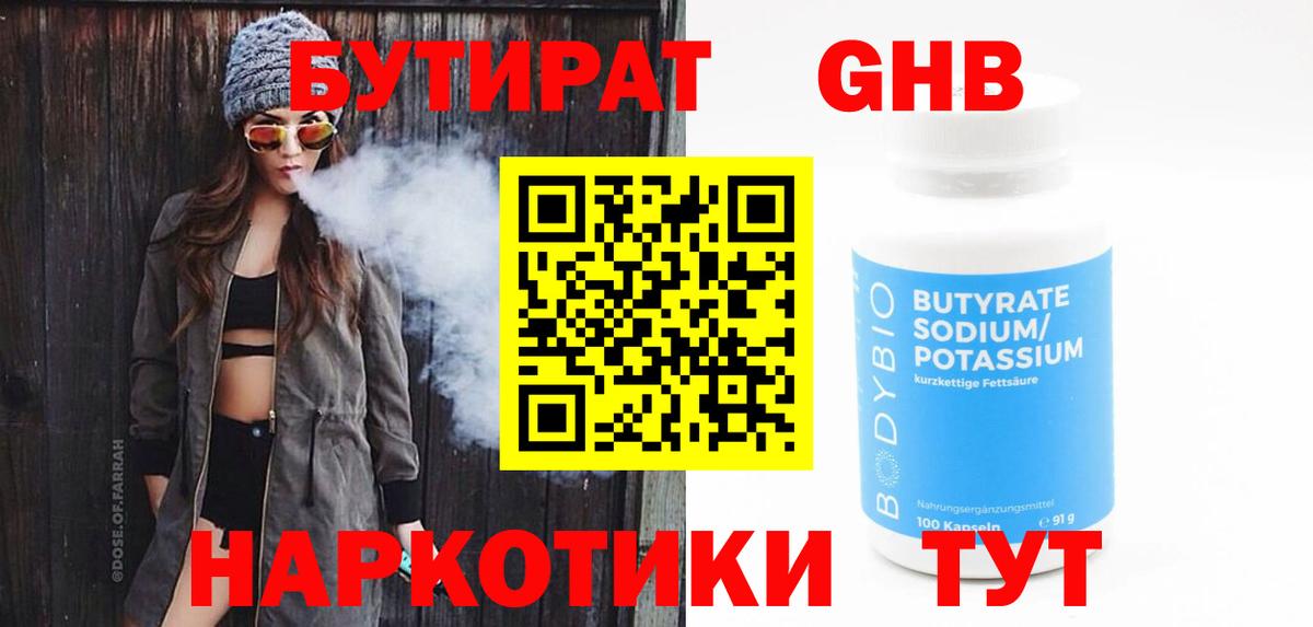 Бутират  Бутират буратино  Вход с VPN  Нефтекумск 