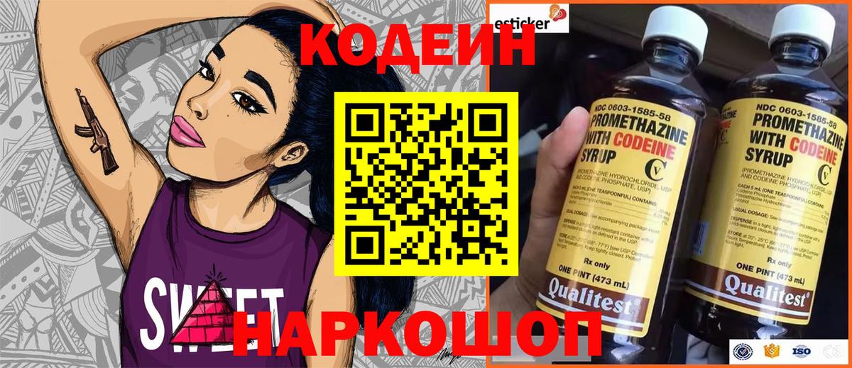 Кодеиновый сироп Lean напиток Lean (лин) Нефтекумск
