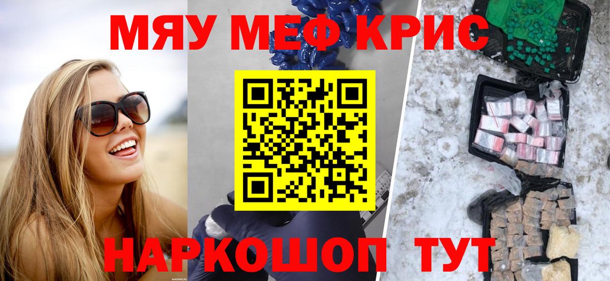 МЕФ кристаллы Нефтекумск