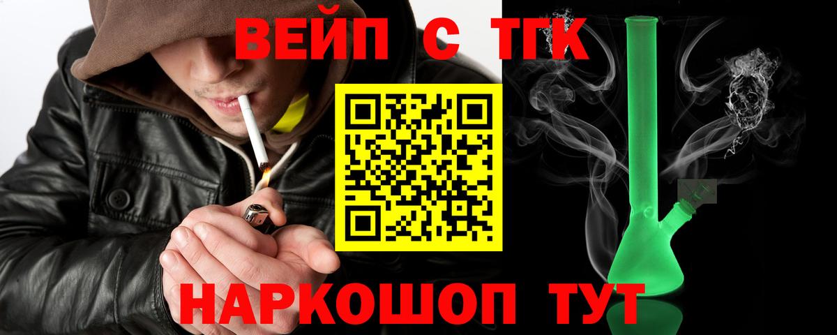 Нефтекумск  Дистиллят ТГК вейп с тгк  ТГК гашишное масло  закладка  Вход с VPN 